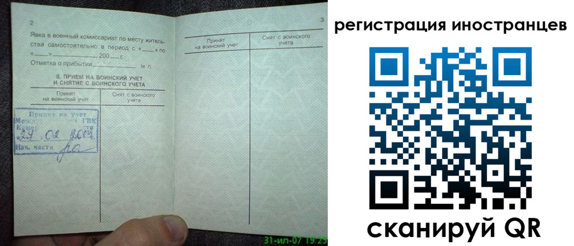 временная регистрация для всех в Котельниково