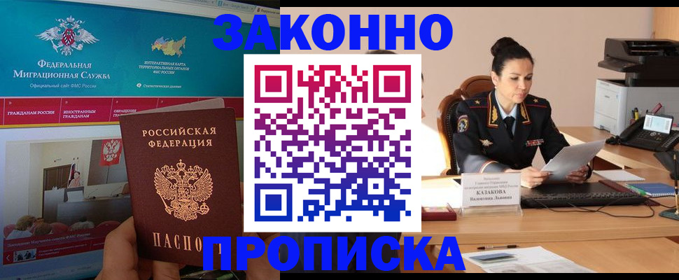 прописка в Котельниково