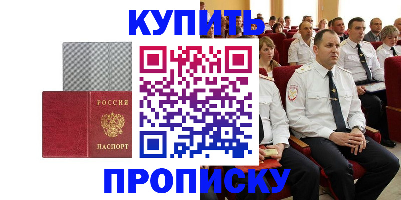 прописка в квартире в Котельниково