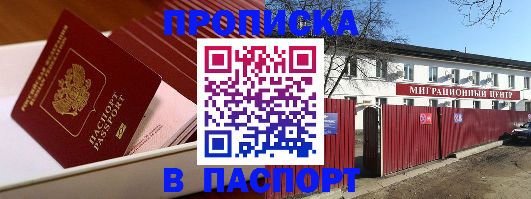 прописка 2025 в Котельниково
